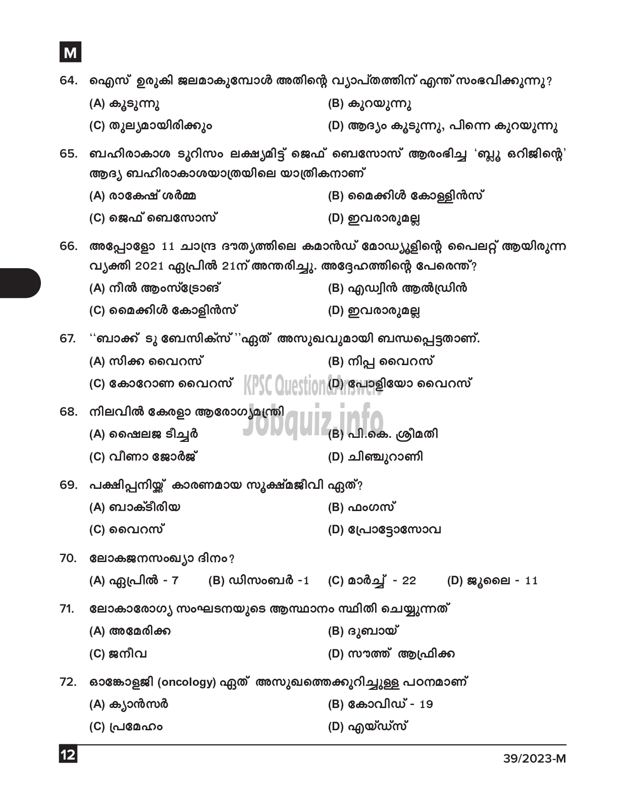 Kerala PSC Question Paper - Ayah, Attender, Work Assistant etc (SSLC Level Main Examination 2022)-12