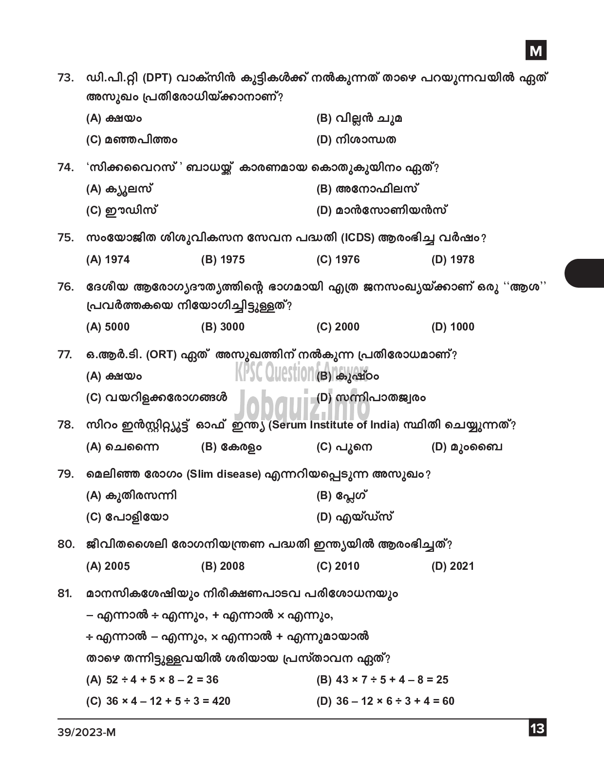 Kerala PSC Question Paper - Ayah, Attender, Work Assistant etc (SSLC Level Main Examination 2022)-13