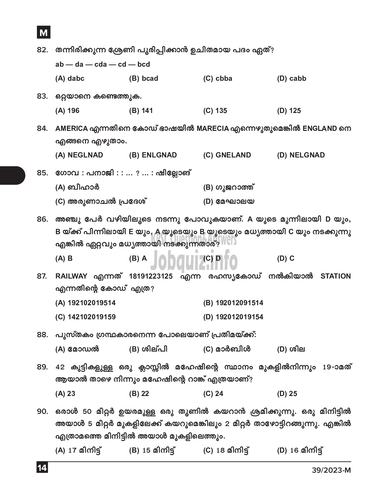 Kerala PSC Question Paper - Ayah, Attender, Work Assistant etc (SSLC Level Main Examination 2022)-14