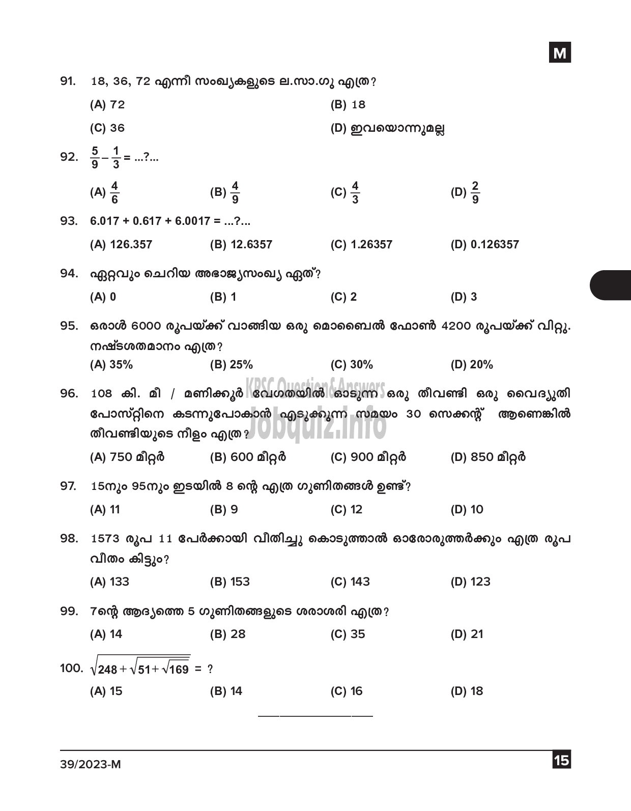 Kerala PSC Question Paper - Ayah, Attender, Work Assistant etc (SSLC Level Main Examination 2022)-15