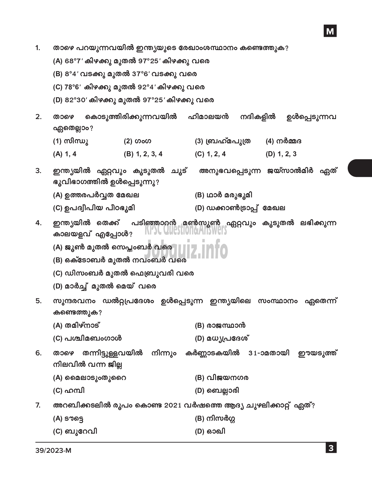 Kerala PSC Question Paper - Ayah, Attender, Work Assistant etc (SSLC Level Main Examination 2022)-3