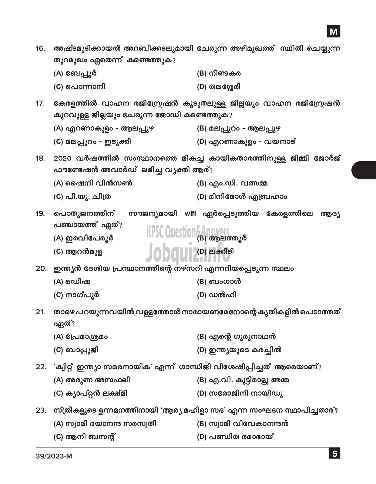 Kerala PSC Question Paper - Ayah, Attender, Work Assistant etc (SSLC Level Main Examination 2022)-5