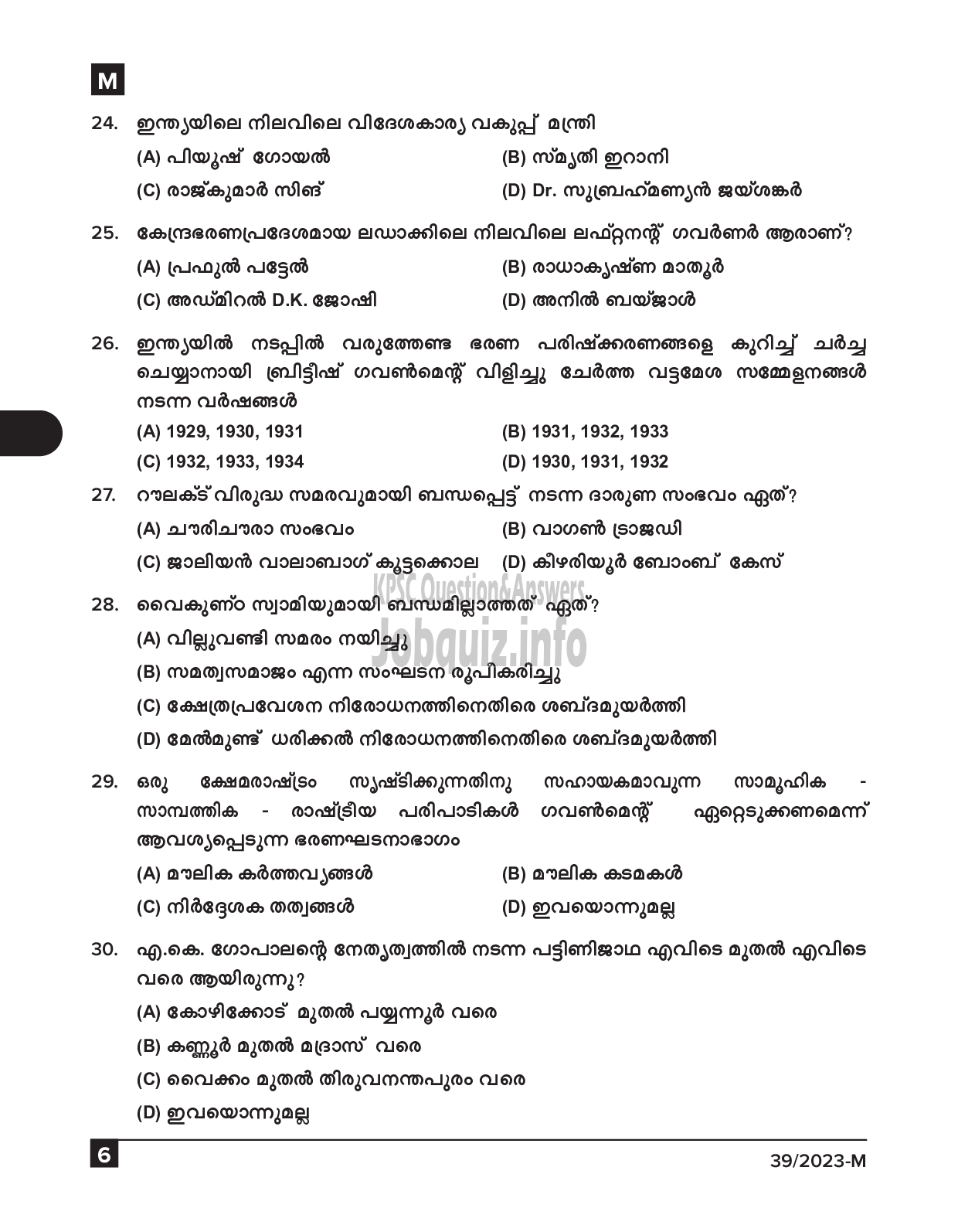 Kerala PSC Question Paper - Ayah, Attender, Work Assistant etc (SSLC Level Main Examination 2022)-6