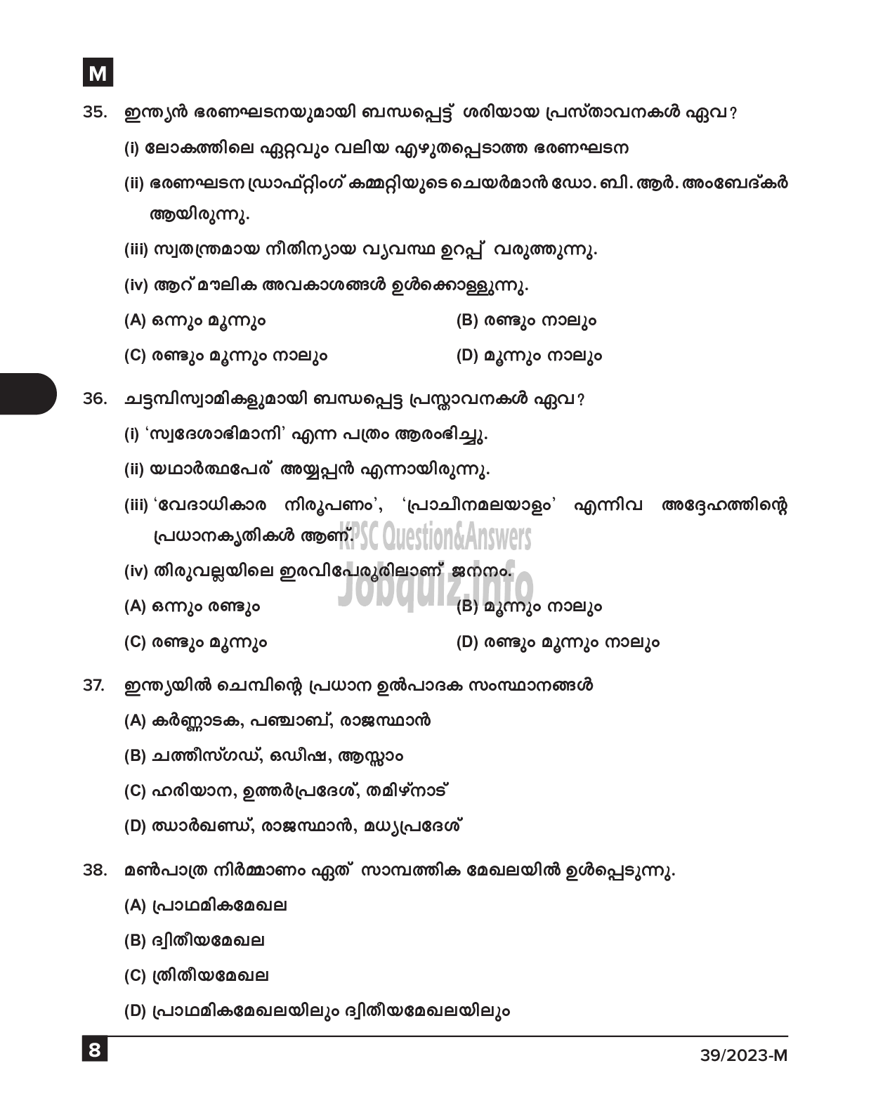Kerala PSC Question Paper - Ayah, Attender, Work Assistant etc (SSLC Level Main Examination 2022)-8