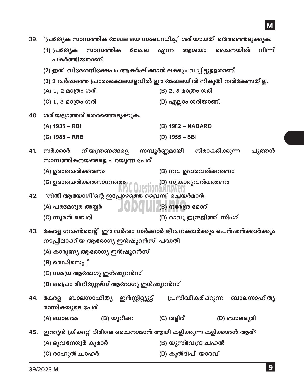 Kerala PSC Question Paper - Ayah, Attender, Work Assistant etc (SSLC Level Main Examination 2022)-9