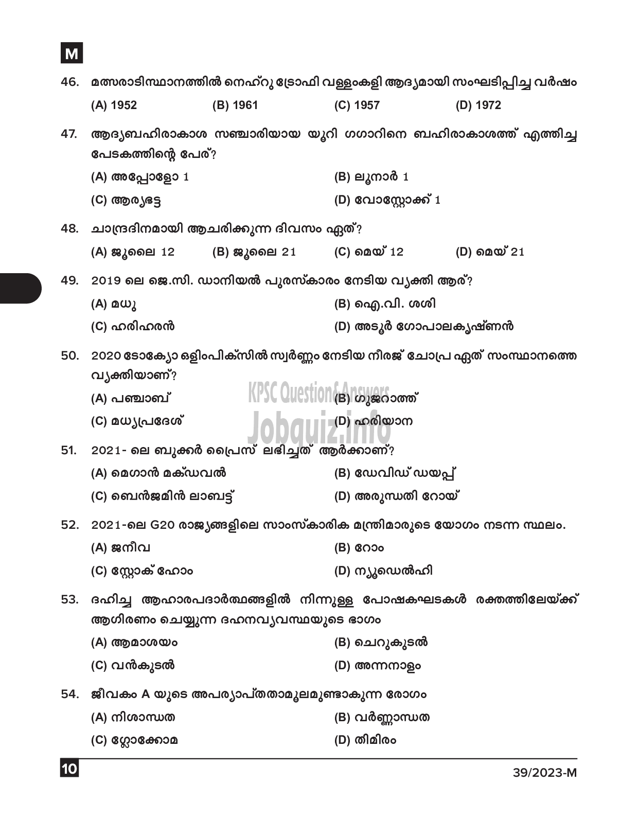 Kerala PSC Question Paper - Ayah, Attender, Work Assistant etc (SSLC Level Main Examination 2022)-10