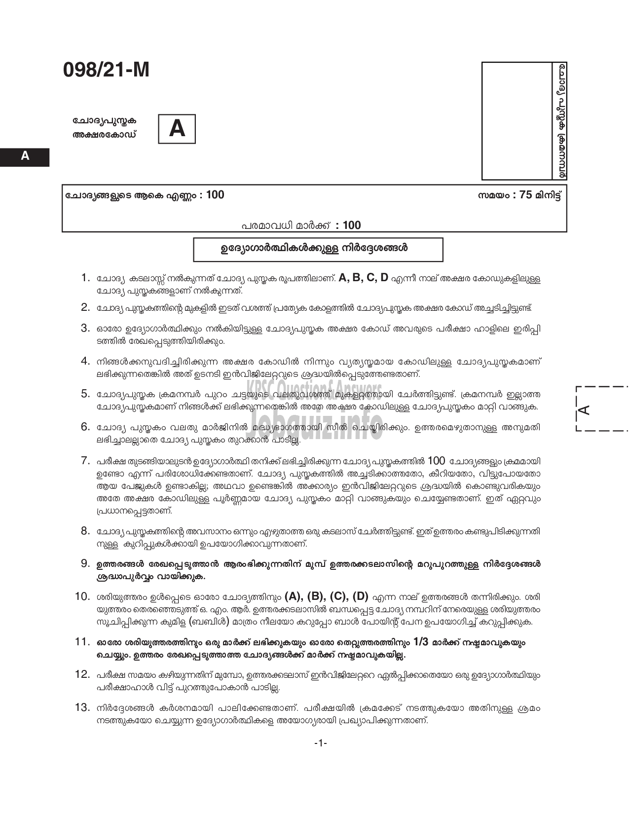 Kerala PSC Question Paper - Ayurveda Therapist - Indian System of Medicine (CAT.NO:540/2019 & 367/2020)-1