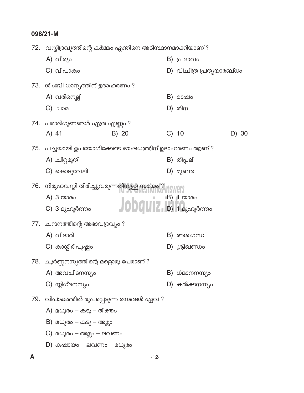 Kerala PSC Question Paper - Ayurveda Therapist - Indian System of Medicine (CAT.NO:540/2019 & 367/2020)-12