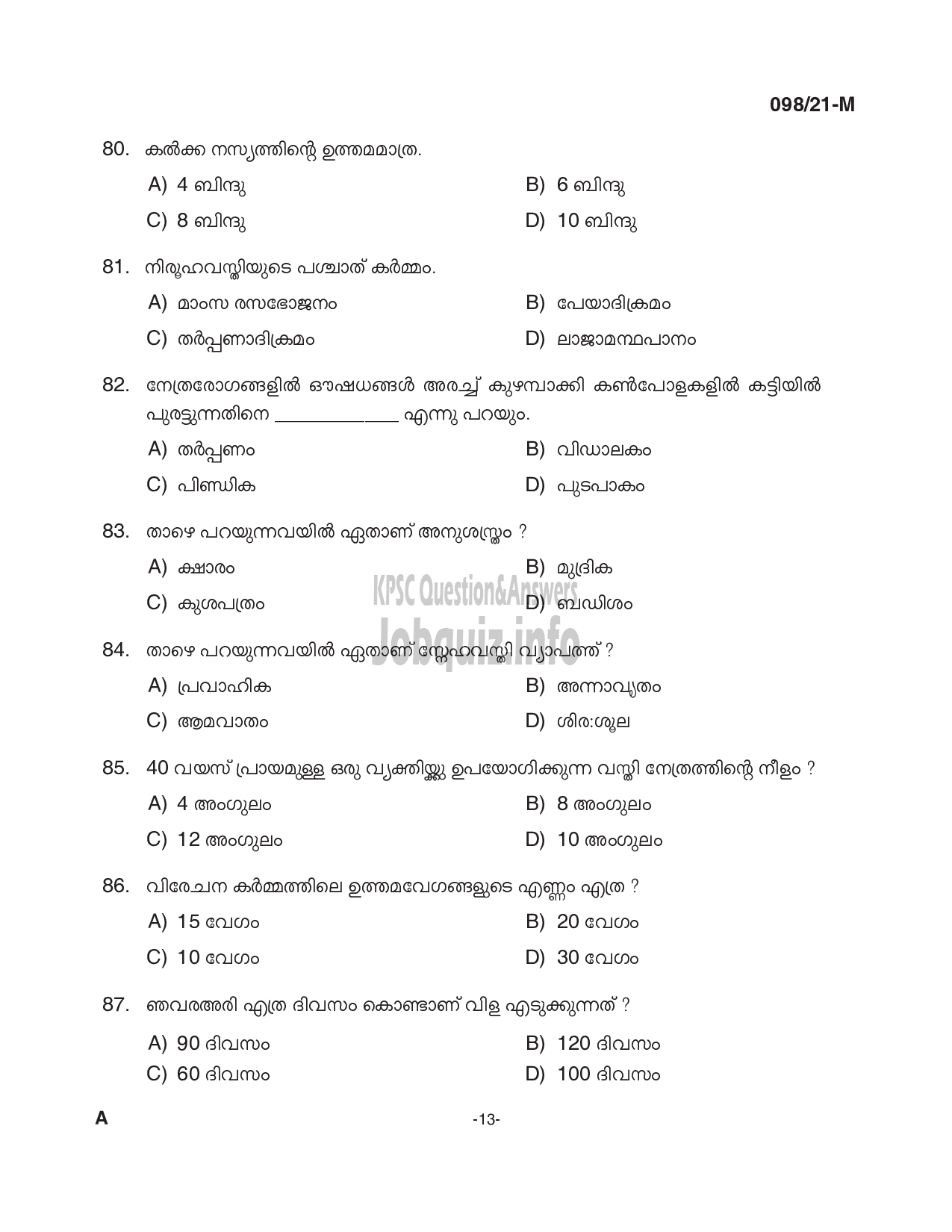 Kerala PSC Question Paper - Ayurveda Therapist - Indian System of Medicine (CAT.NO:540/2019 & 367/2020)-13
