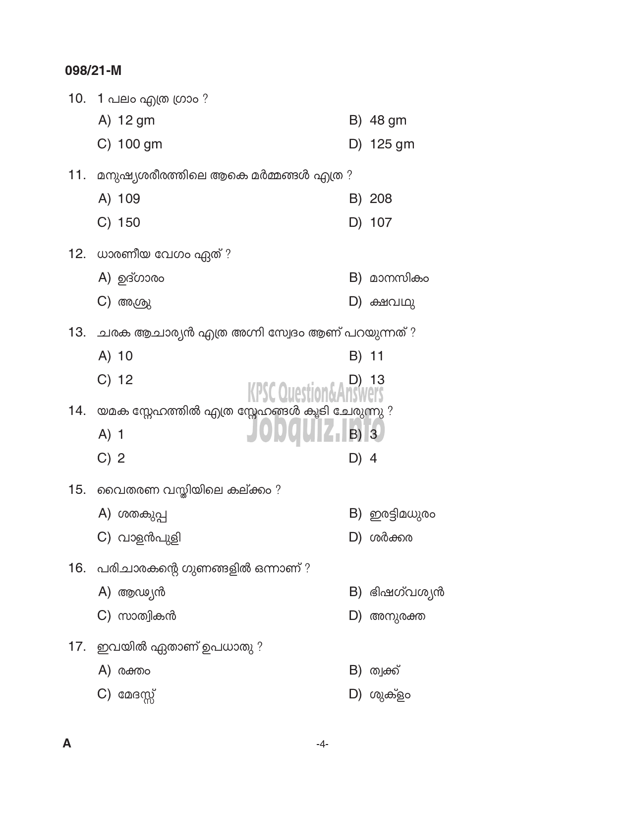 Kerala PSC Question Paper - Ayurveda Therapist - Indian System of Medicine (CAT.NO:540/2019 & 367/2020)-4