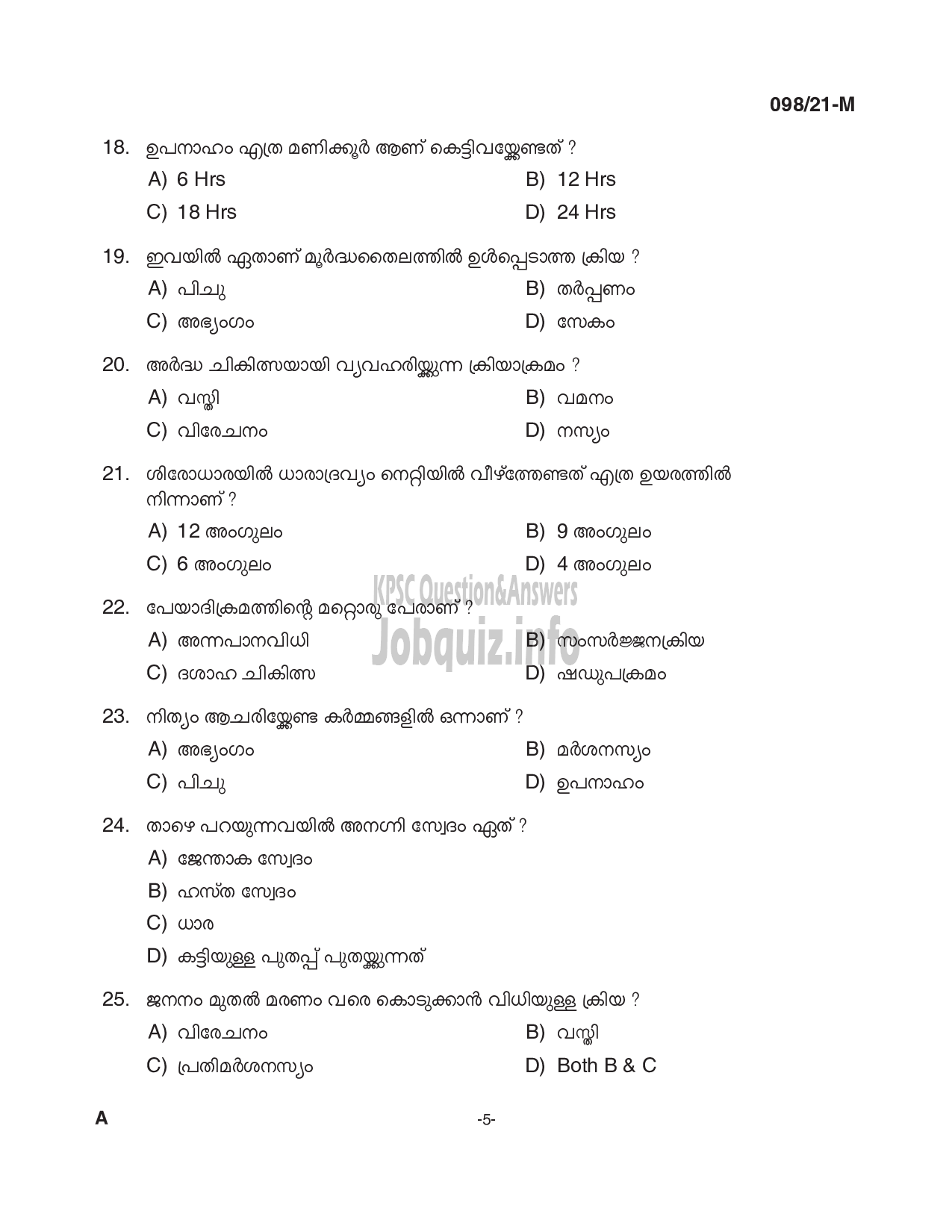 Kerala PSC Question Paper - Ayurveda Therapist - Indian System of Medicine (CAT.NO:540/2019 & 367/2020)-5