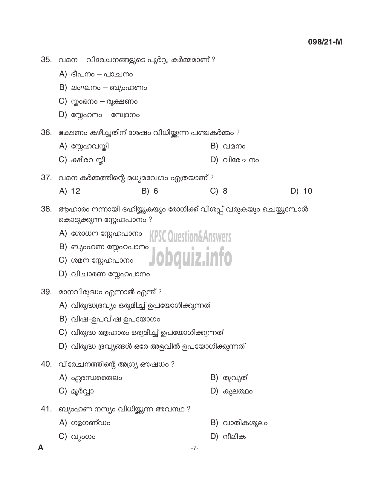 Kerala PSC Question Paper - Ayurveda Therapist - Indian System of Medicine (CAT.NO:540/2019 & 367/2020)-7