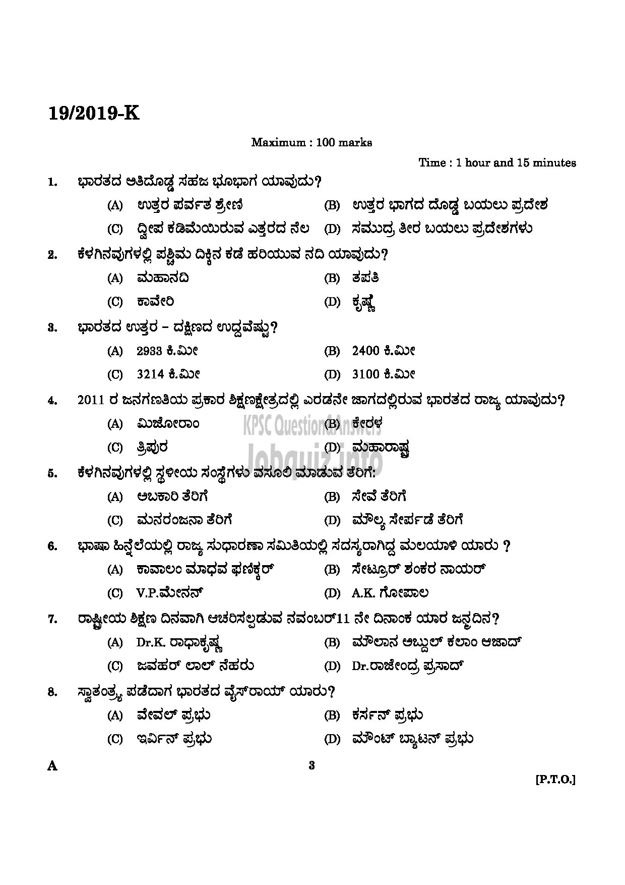 Kerala PSC Question Paper - Ayurveda Therapist (NCA M) Idukki Indian System of Medicine Kannada-1