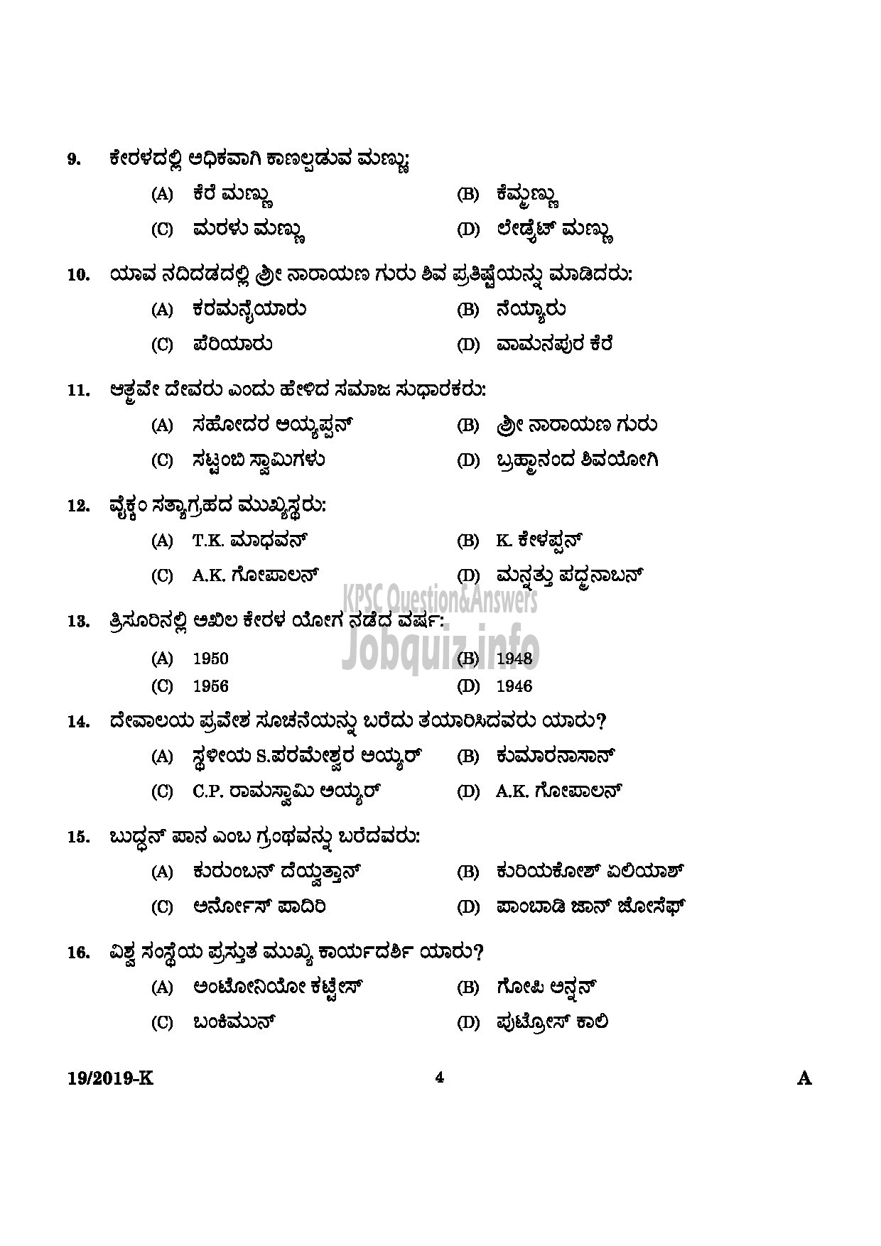 Kerala PSC Question Paper - Ayurveda Therapist (NCA M) Idukki Indian System of Medicine Kannada-2