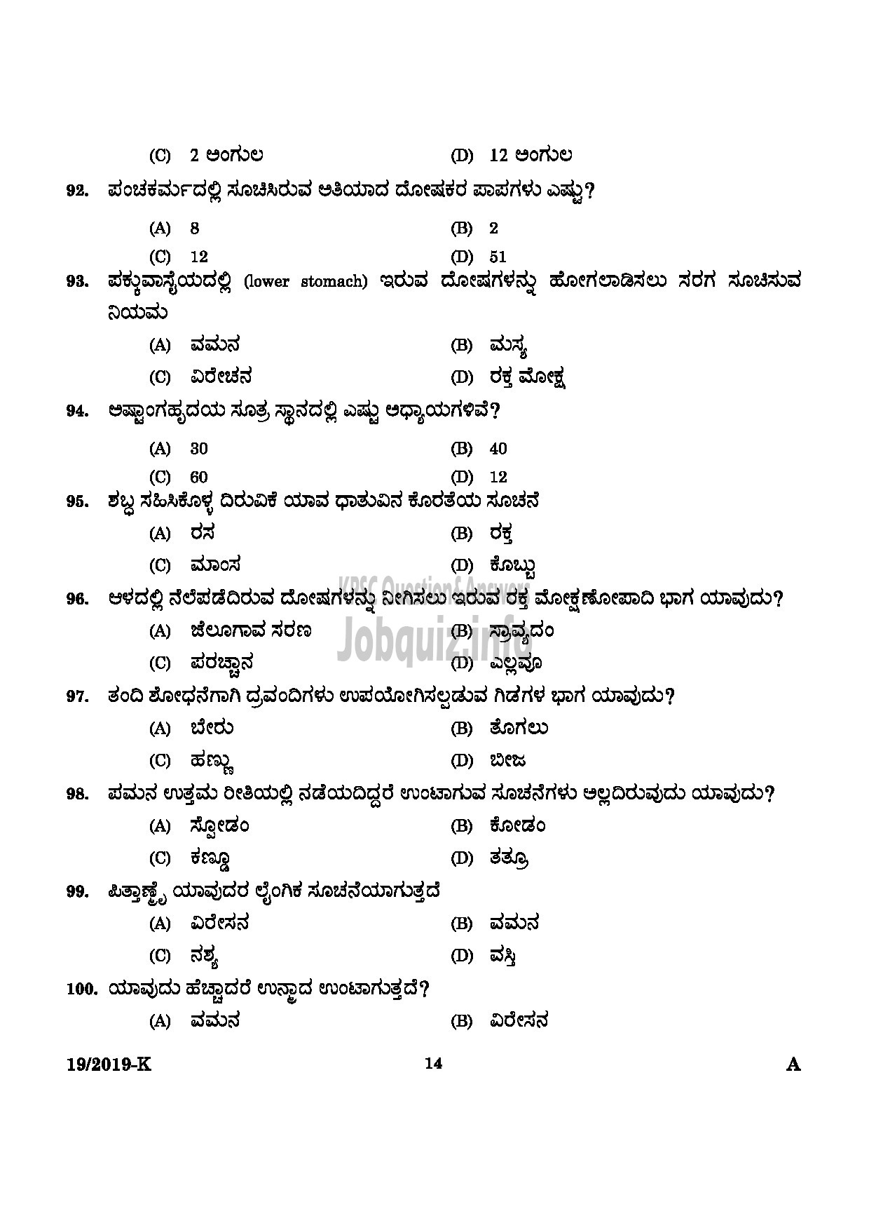 Kerala PSC Question Paper - Ayurveda Therapist (NCA M) Idukki Indian System of Medicine Kannada-12