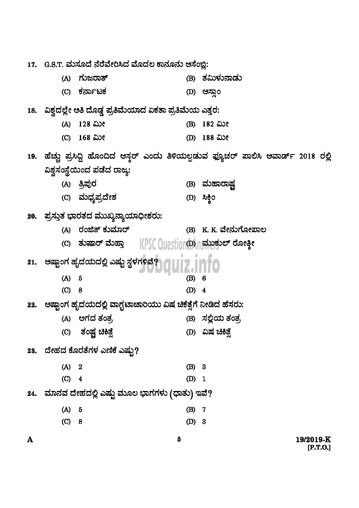 Kerala PSC Question Paper - Ayurveda Therapist (NCA M) Idukki Indian System of Medicine Kannada-3