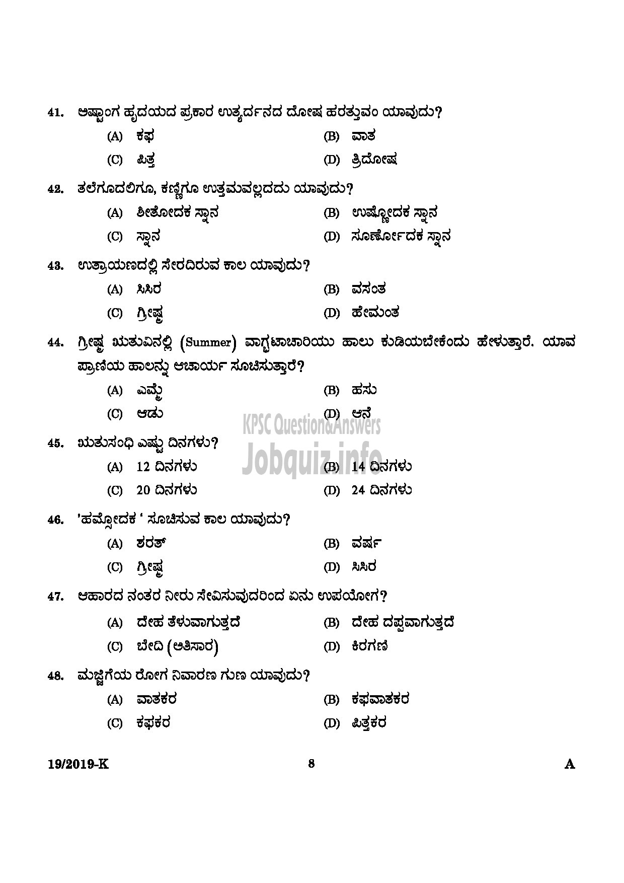 Kerala PSC Question Paper - Ayurveda Therapist (NCA M) Idukki Indian System of Medicine Kannada-6