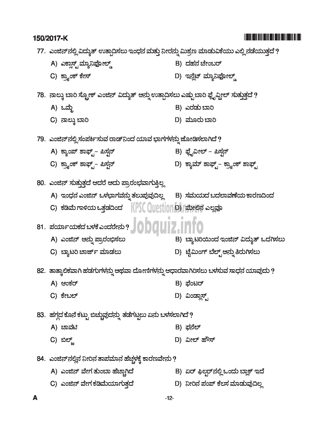 Kerala PSC Question Paper - BOAT DECKMAN EXCISE KANNADA-12