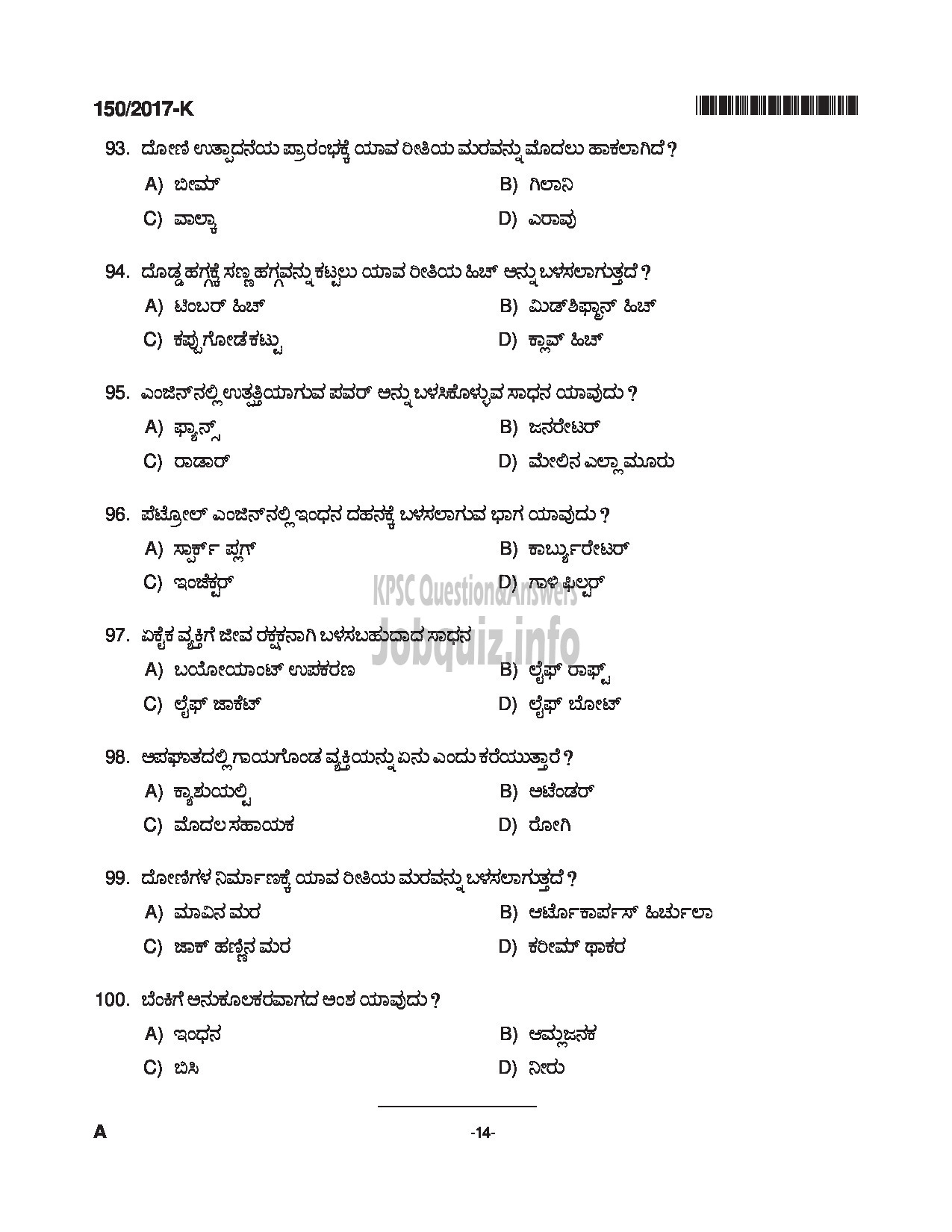 Kerala PSC Question Paper - BOAT DECKMAN EXCISE KANNADA-14