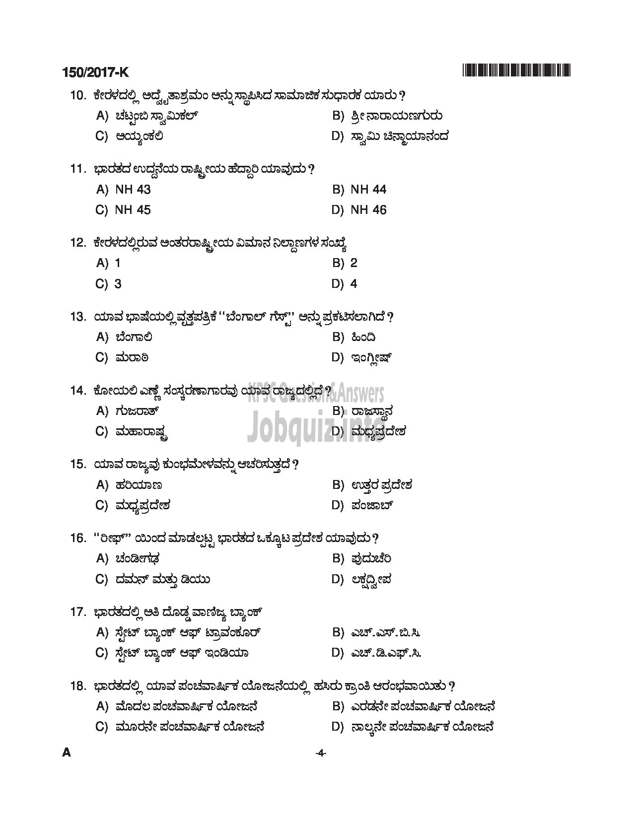 Kerala PSC Question Paper - BOAT DECKMAN EXCISE KANNADA-4