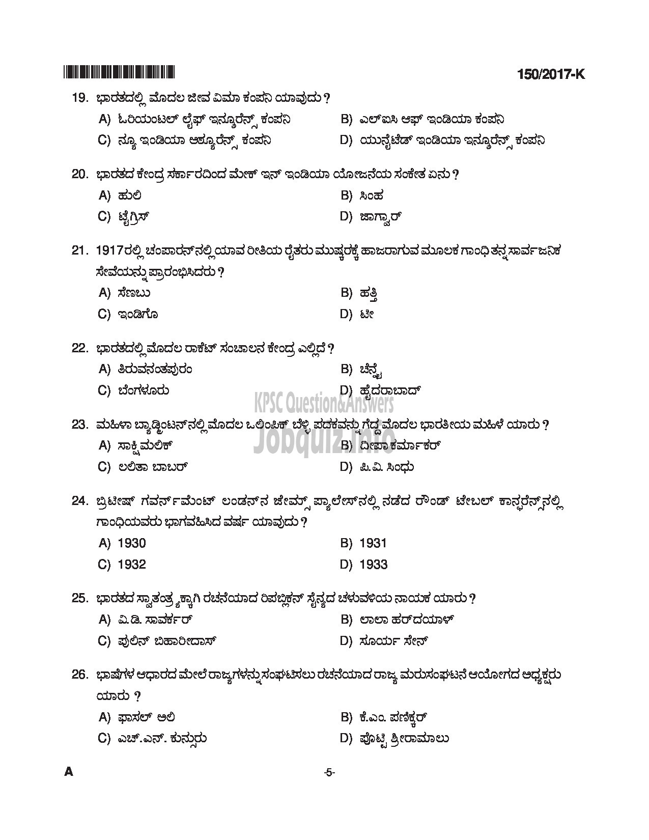 Kerala PSC Question Paper - BOAT DECKMAN EXCISE KANNADA-5