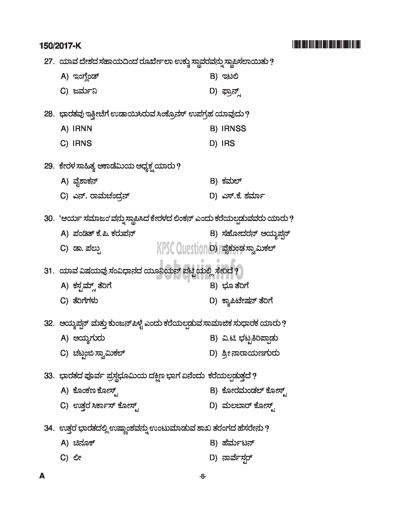 Kerala PSC Question Paper - BOAT DECKMAN EXCISE KANNADA-6