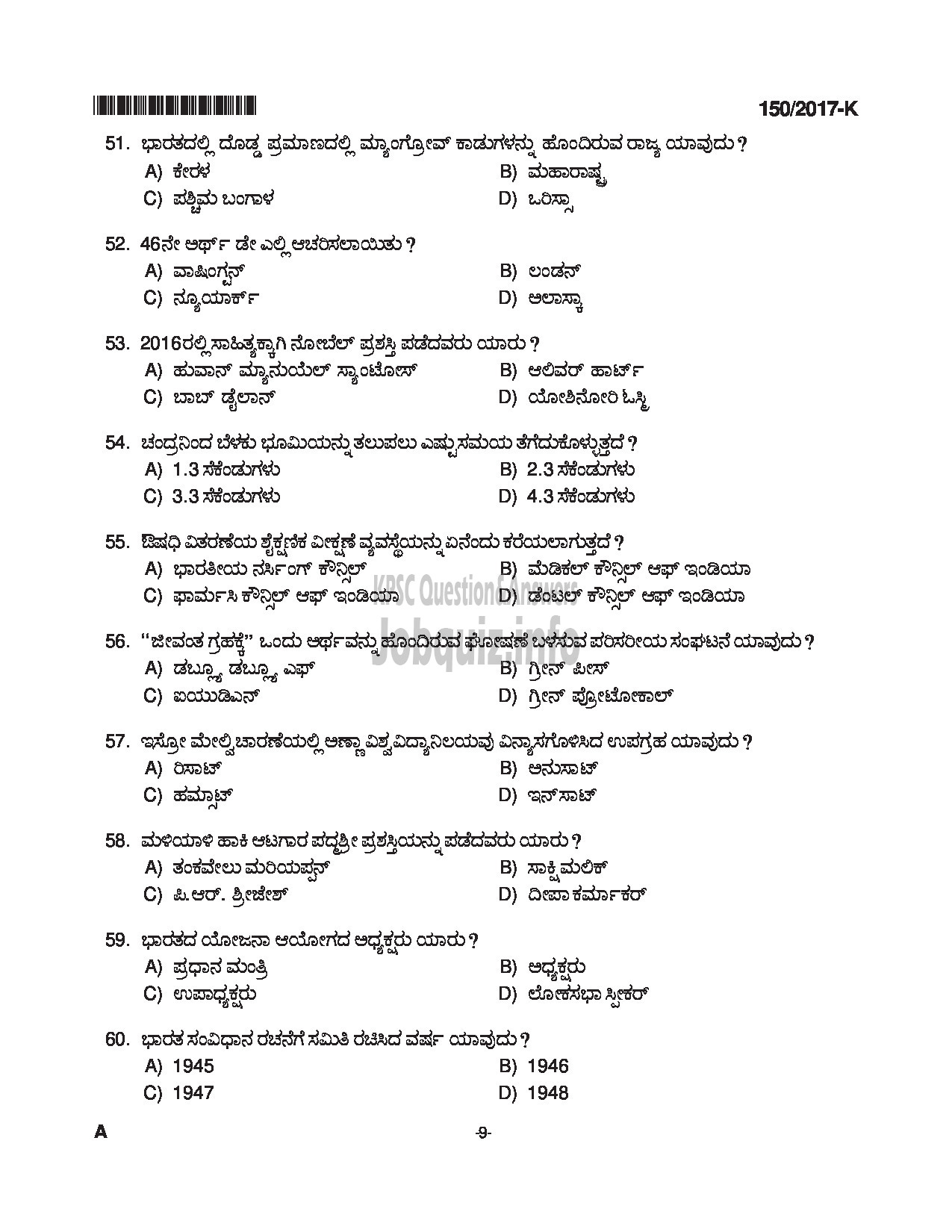 Kerala PSC Question Paper - BOAT DECKMAN EXCISE KANNADA-9