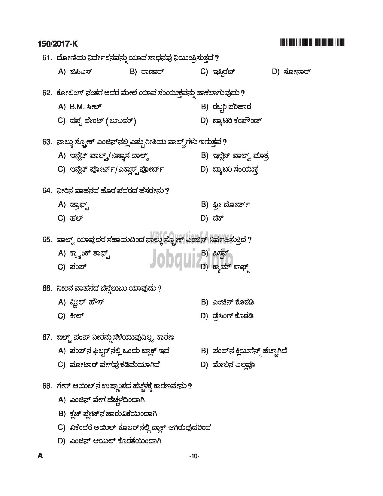 Kerala PSC Question Paper - BOAT DECKMAN EXCISE KANNADA-10