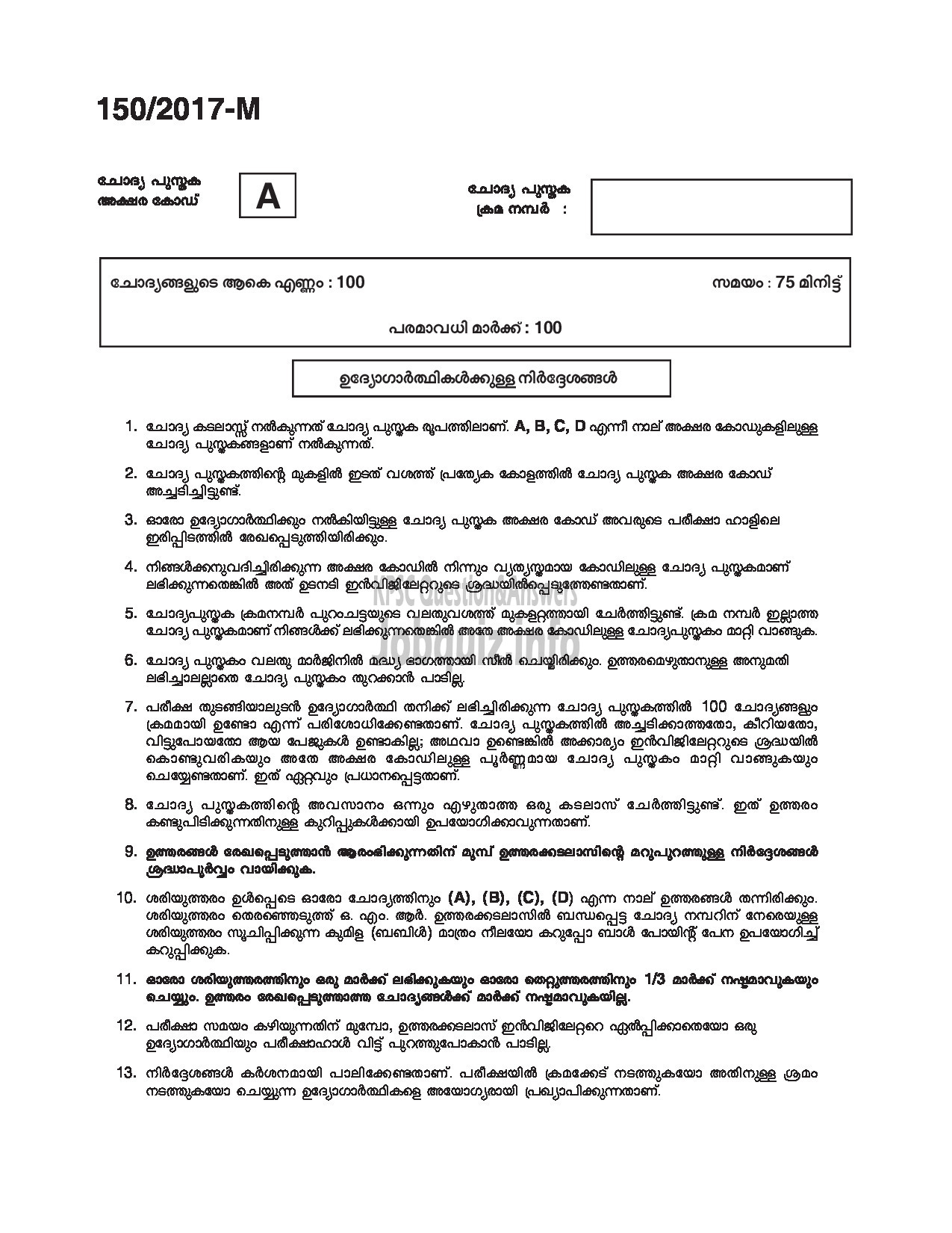 Kerala PSC Question Paper - BOAT DECKMAN EXCISE MALAYALAM-1