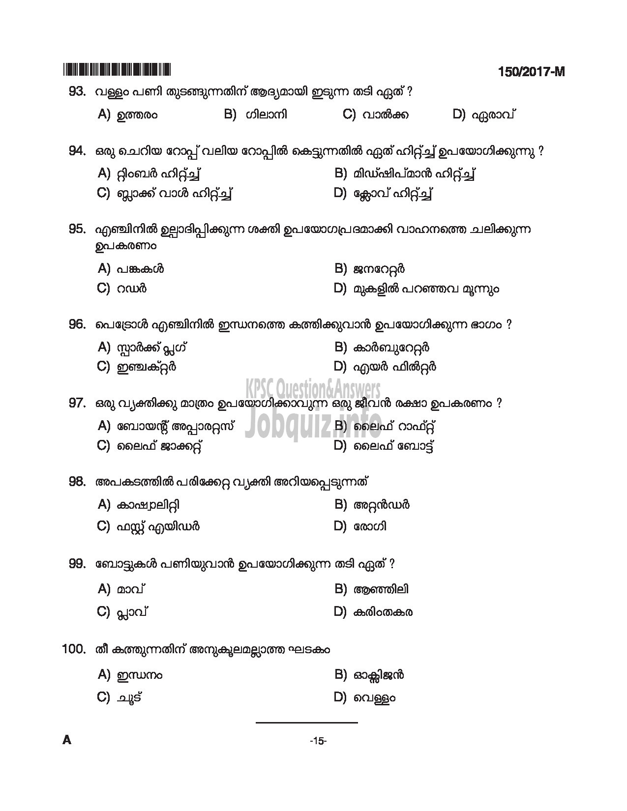 Kerala PSC Question Paper - BOAT DECKMAN EXCISE MALAYALAM-15