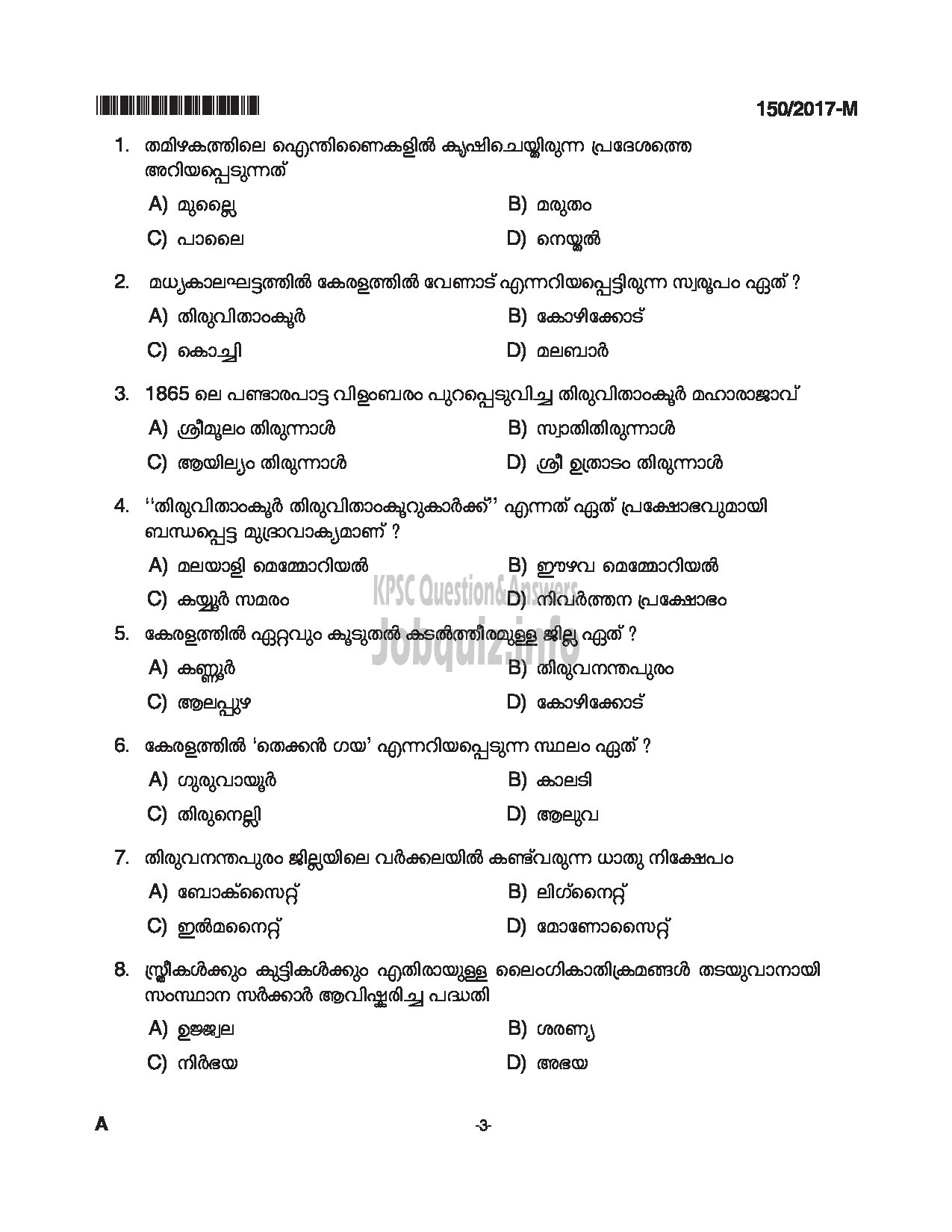 Kerala PSC Question Paper - BOAT DECKMAN EXCISE MALAYALAM-3