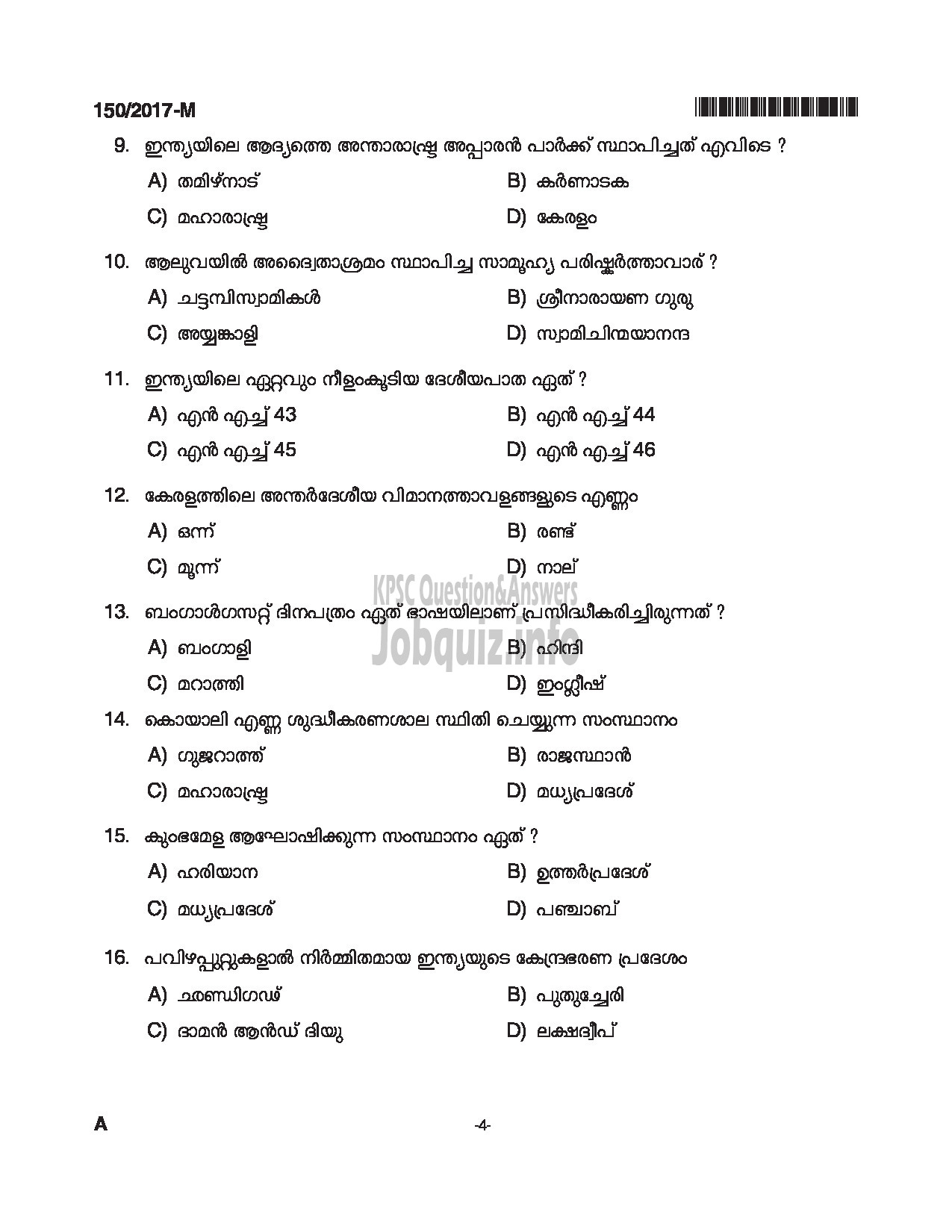 Kerala PSC Question Paper - BOAT DECKMAN EXCISE MALAYALAM-4