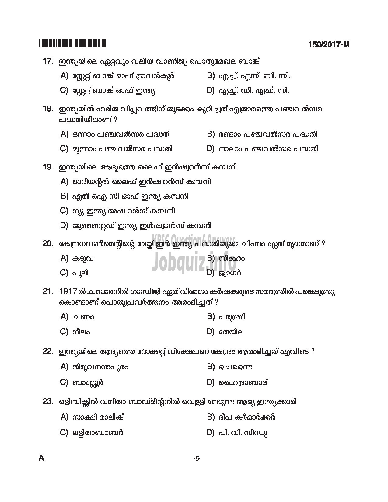 Kerala PSC Question Paper - BOAT DECKMAN EXCISE MALAYALAM-5