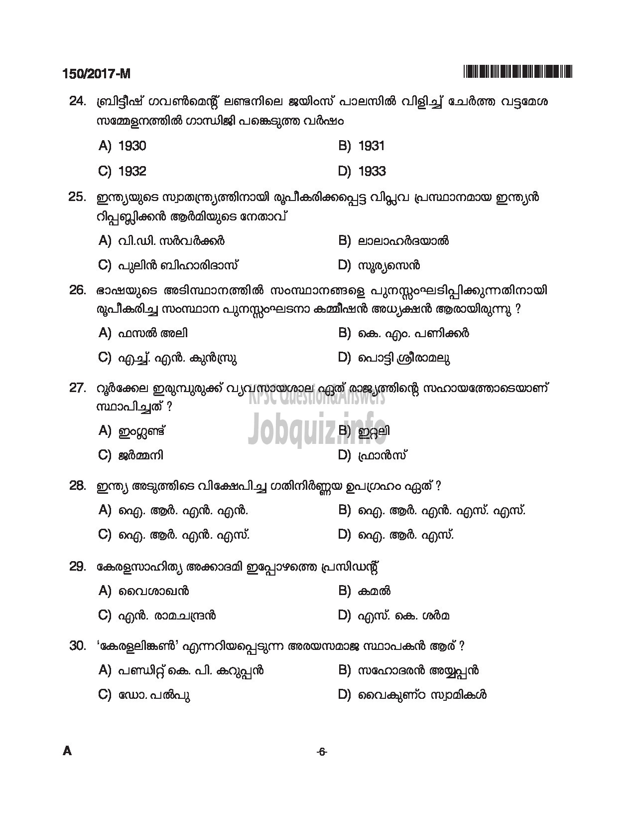 Kerala PSC Question Paper - BOAT DECKMAN EXCISE MALAYALAM-6