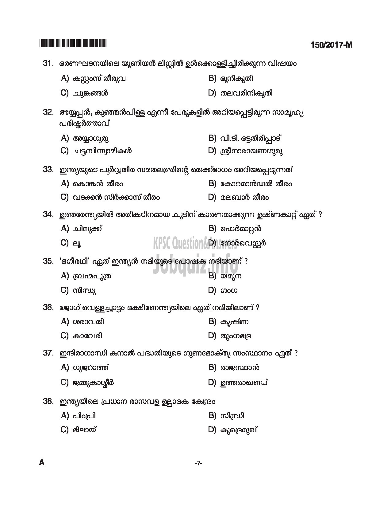 Kerala PSC Question Paper - BOAT DECKMAN EXCISE MALAYALAM-7