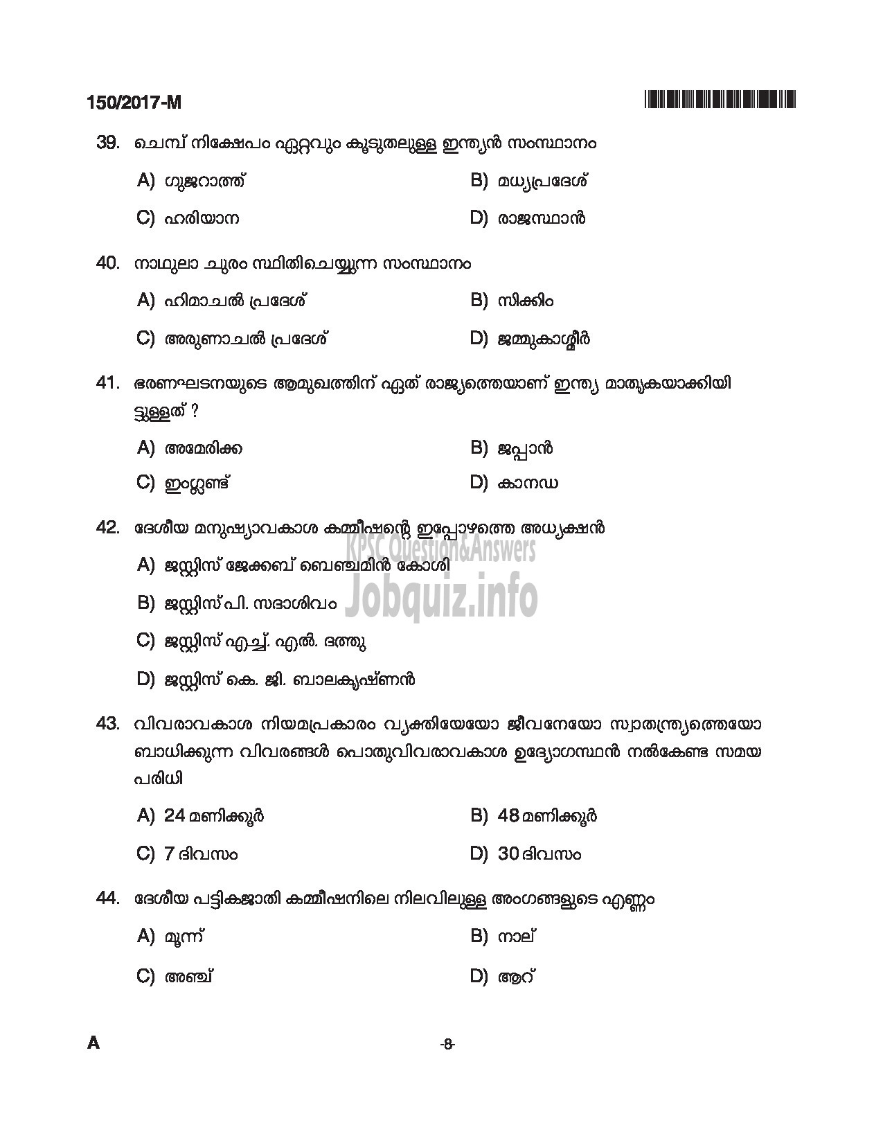 Kerala PSC Question Paper - BOAT DECKMAN EXCISE MALAYALAM-8