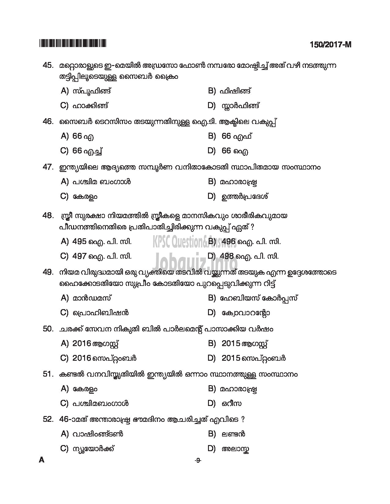 Kerala PSC Question Paper - BOAT DECKMAN EXCISE MALAYALAM-9