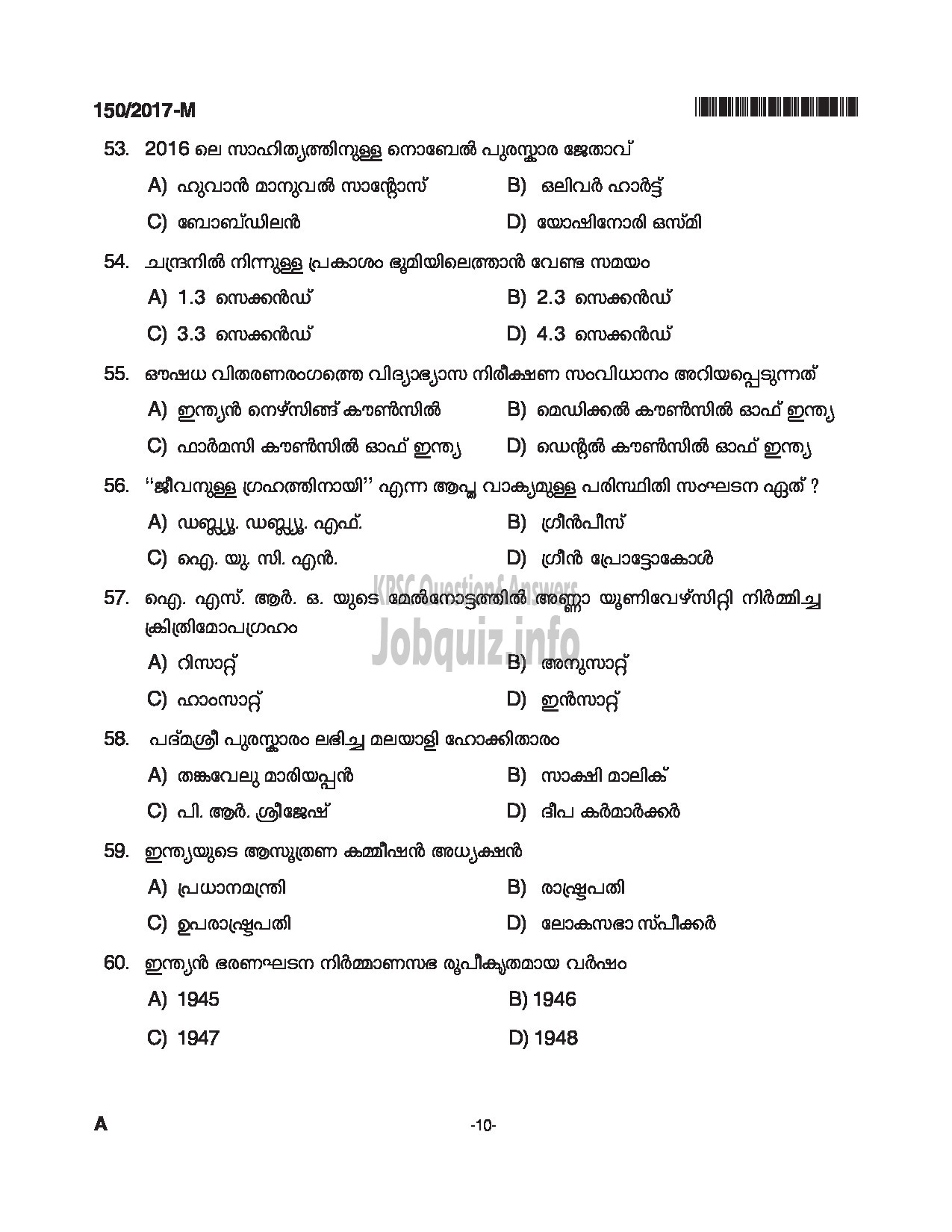 Kerala PSC Question Paper - BOAT DECKMAN EXCISE MALAYALAM-10