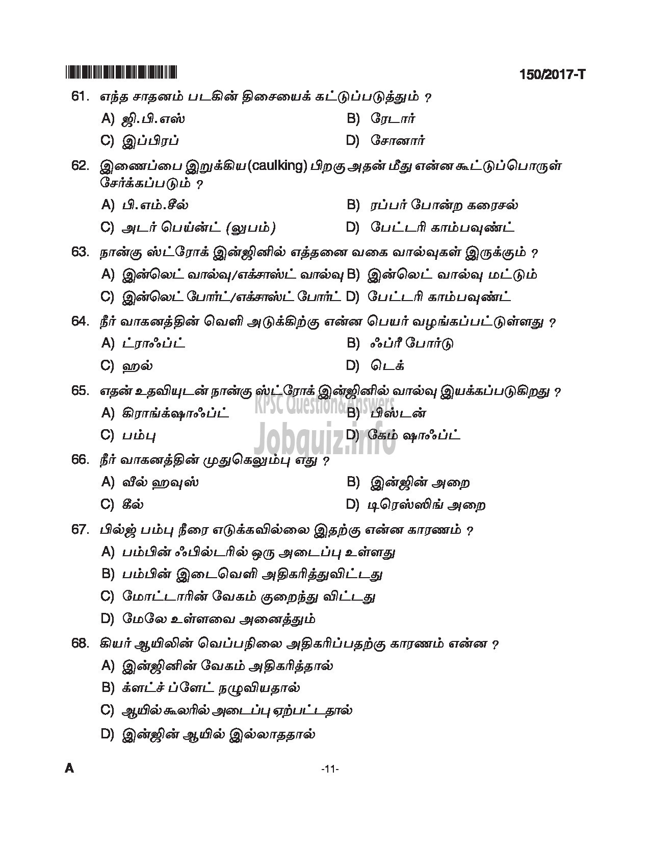 Kerala PSC Question Paper - BOAT DECKMAN EXCISE TAMIL-11