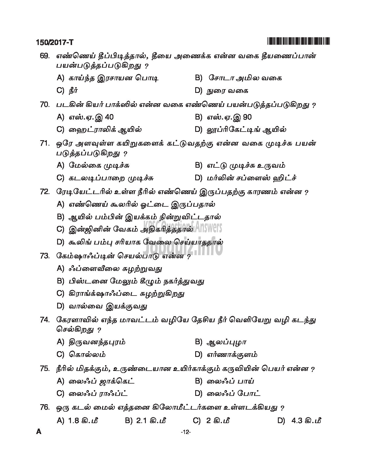 Kerala PSC Question Paper - BOAT DECKMAN EXCISE TAMIL-12