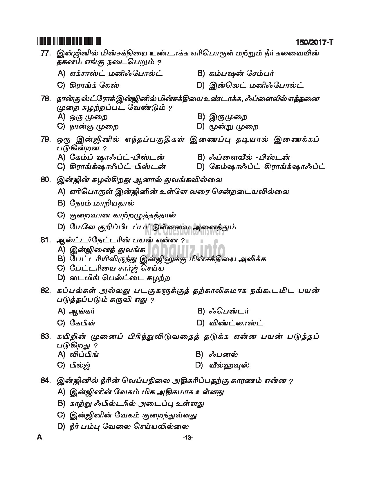 Kerala PSC Question Paper - BOAT DECKMAN EXCISE TAMIL-13