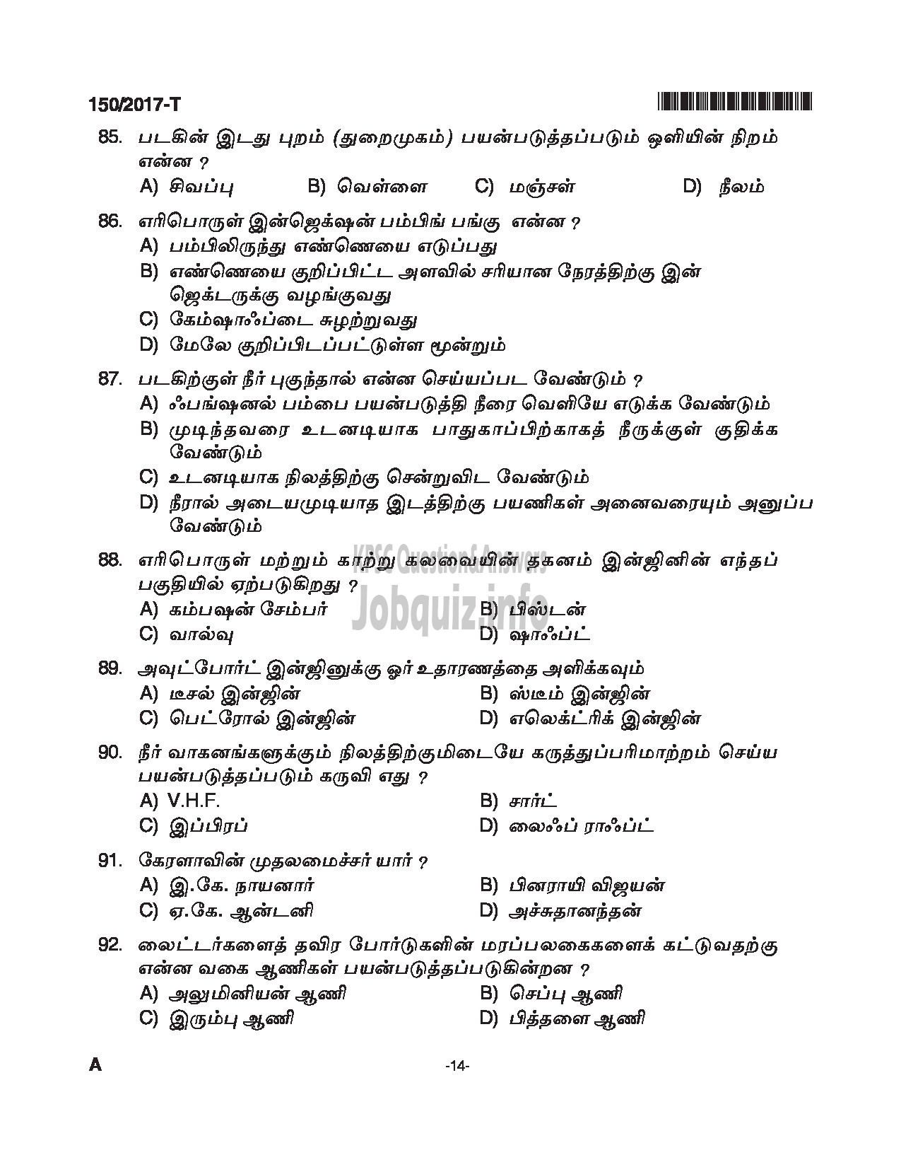 Kerala PSC Question Paper - BOAT DECKMAN EXCISE TAMIL-14