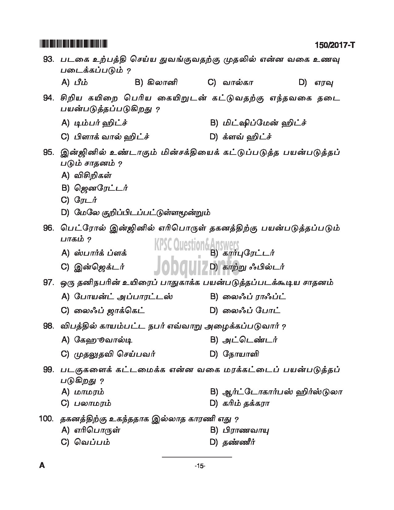 Kerala PSC Question Paper - BOAT DECKMAN EXCISE TAMIL-15