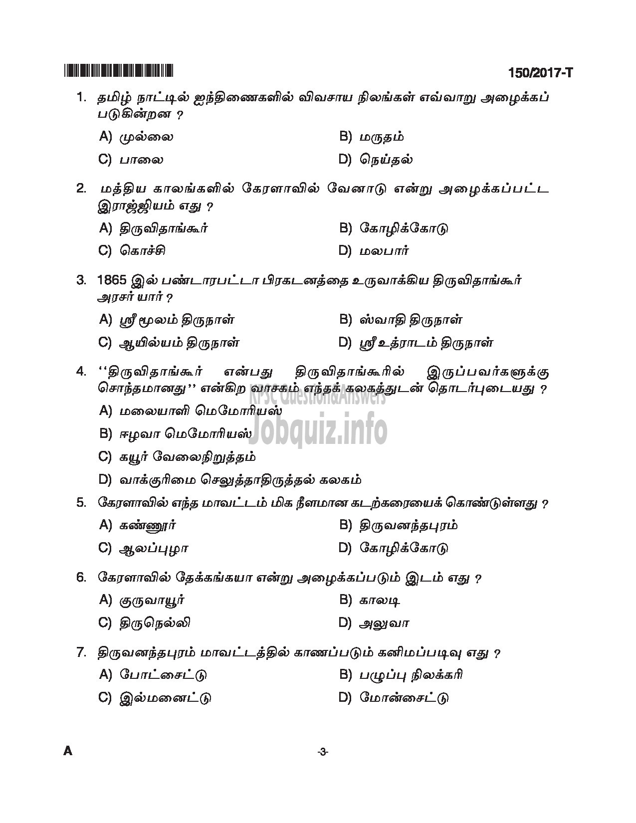 Kerala PSC Question Paper - BOAT DECKMAN EXCISE TAMIL-3