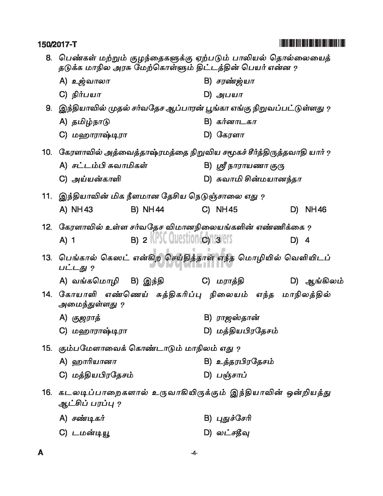 Kerala PSC Question Paper - BOAT DECKMAN EXCISE TAMIL-4