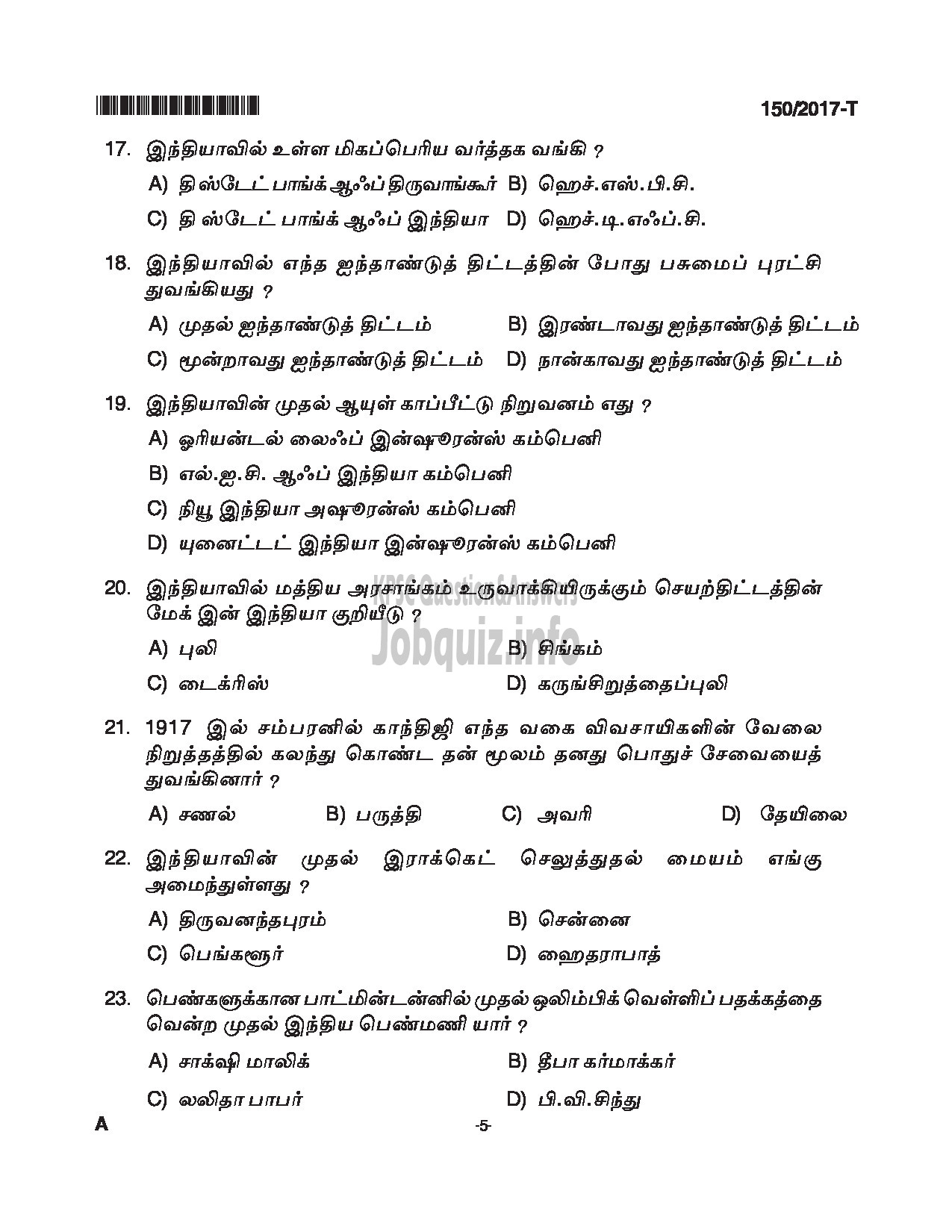 Kerala PSC Question Paper - BOAT DECKMAN EXCISE TAMIL-5