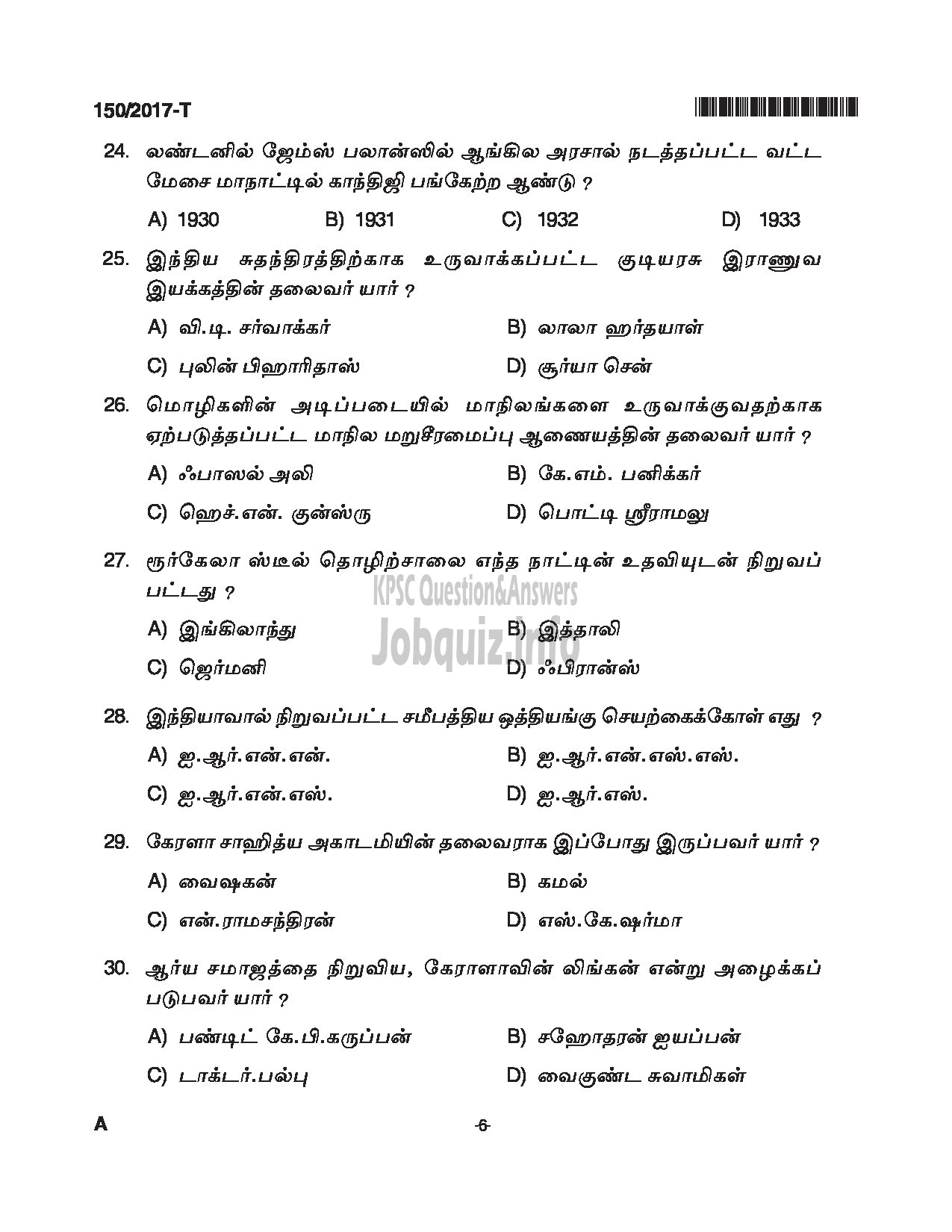 Kerala PSC Question Paper - BOAT DECKMAN EXCISE TAMIL-6