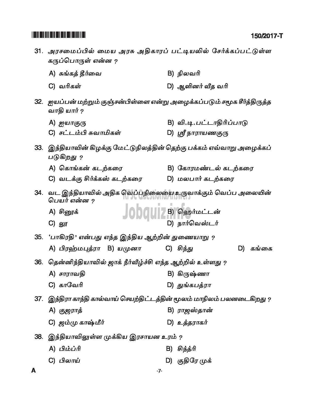 Kerala PSC Question Paper - BOAT DECKMAN EXCISE TAMIL-7