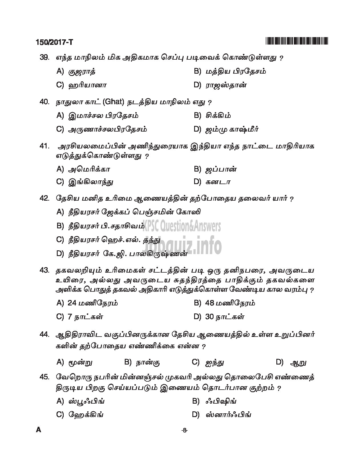 Kerala PSC Question Paper - BOAT DECKMAN EXCISE TAMIL-8