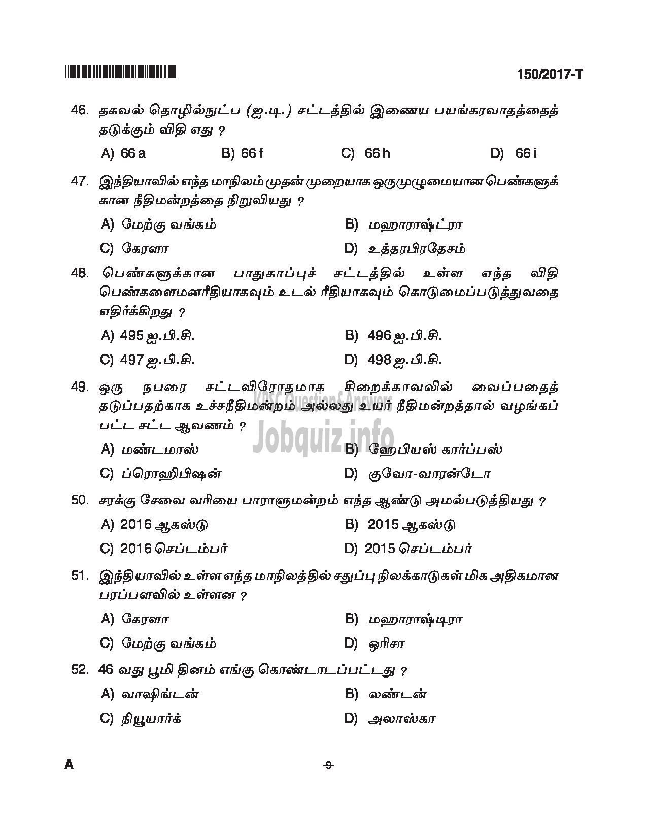 Kerala PSC Question Paper - BOAT DECKMAN EXCISE TAMIL-9